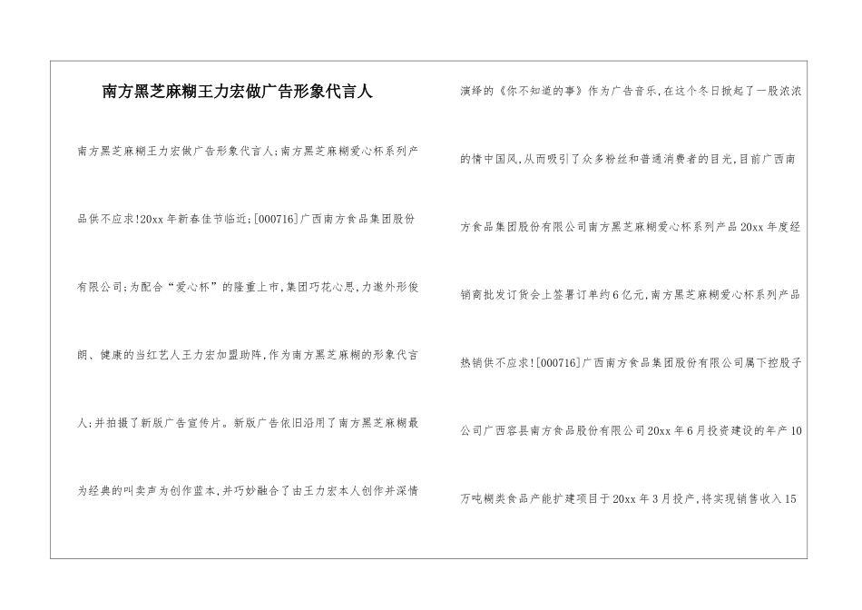 南方黑芝麻糊王力宏做广告形象代言人_第1页