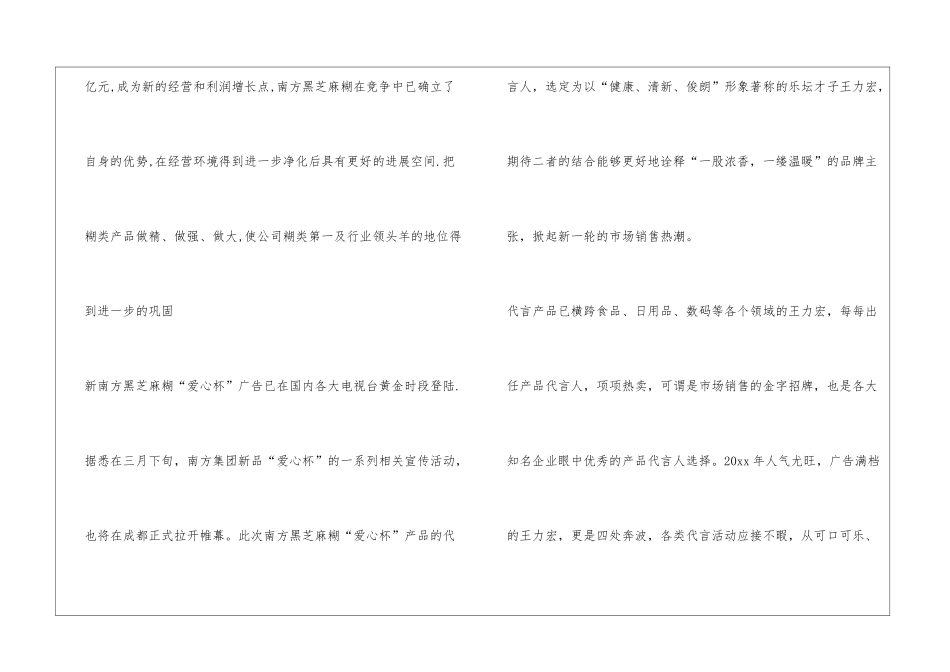 南方黑芝麻糊王力宏做广告形象代言人_第2页
