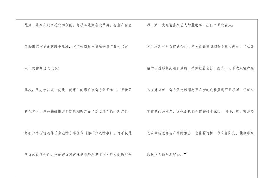 南方黑芝麻糊王力宏做广告形象代言人_第3页