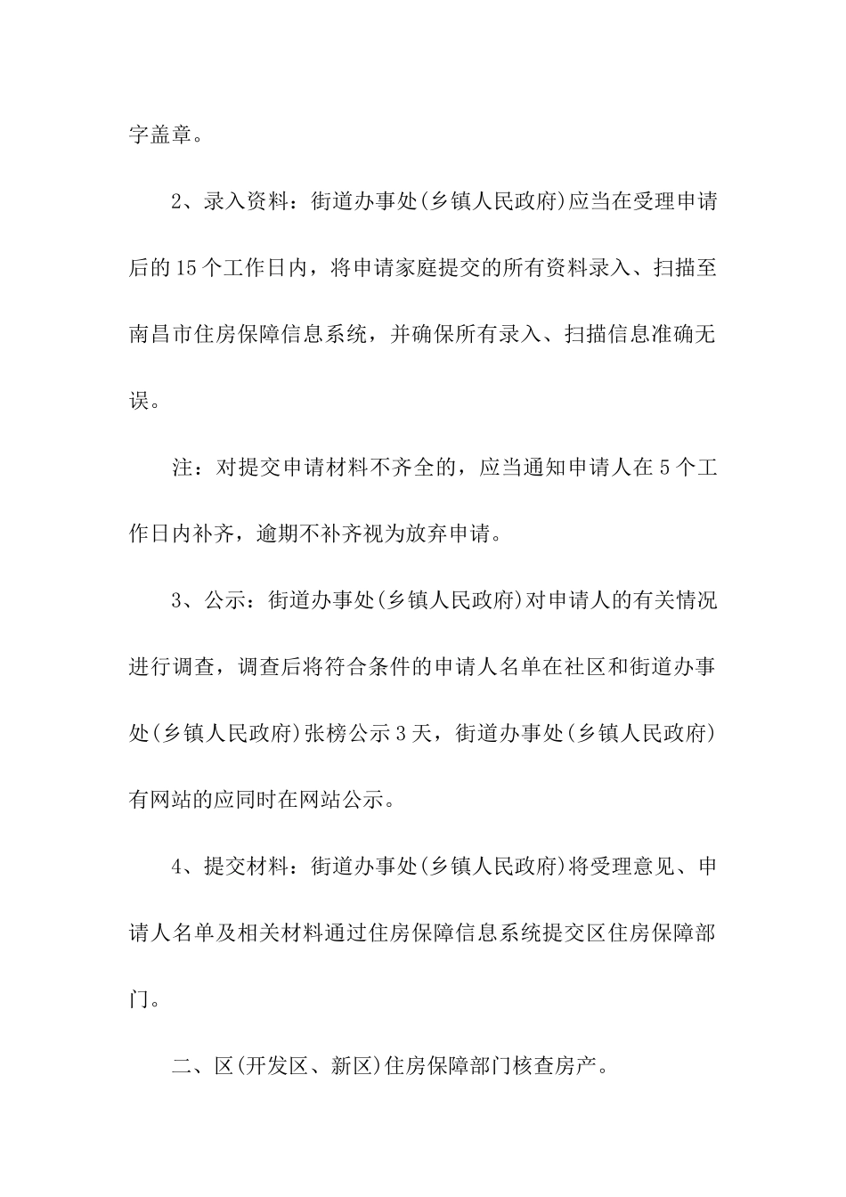 南昌公租房申请流程_第2页