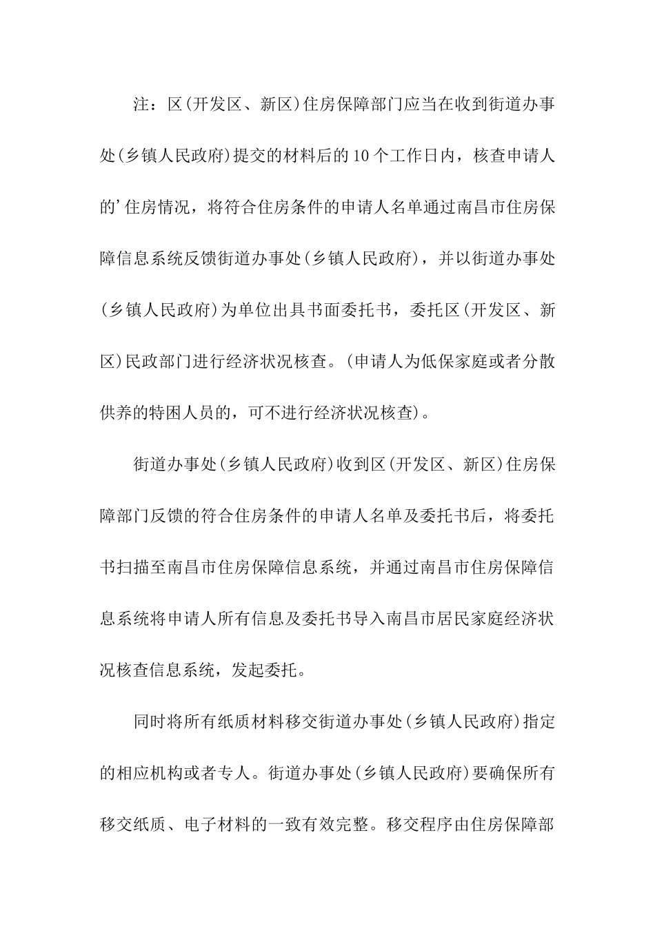 南昌公租房申请流程_第3页