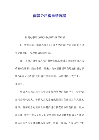 南昌公租房申请流程