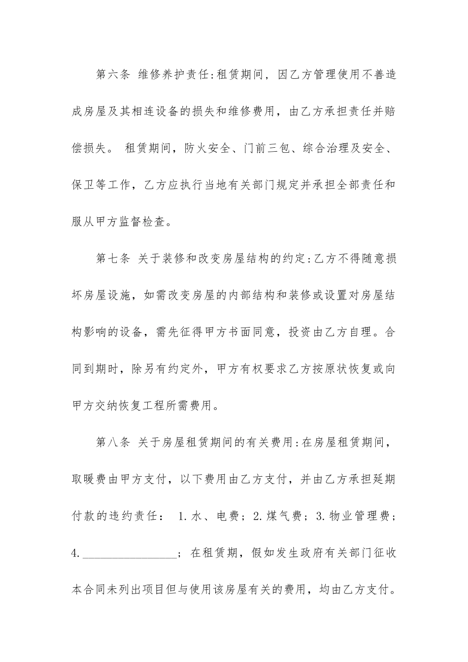 南昌完整房屋租赁合同15篇-南昌市房屋租赁合同_第3页