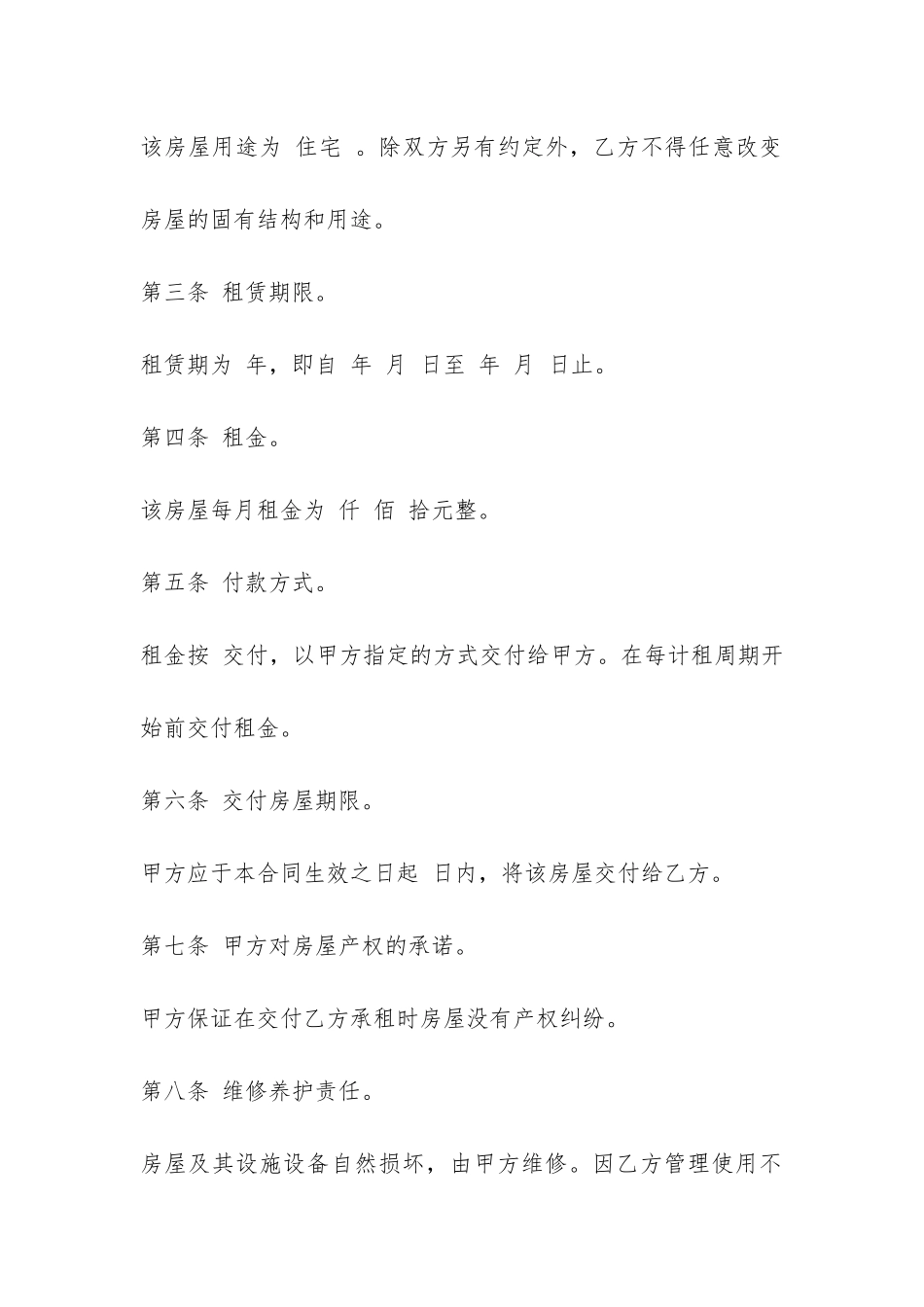 南昌市个人房屋租赁合同范本-_第2页