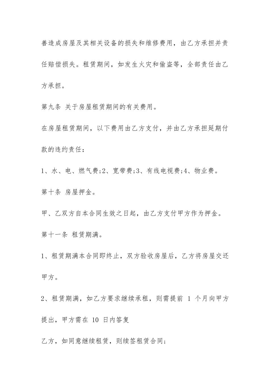 南昌市个人房屋租赁合同范本-_第3页