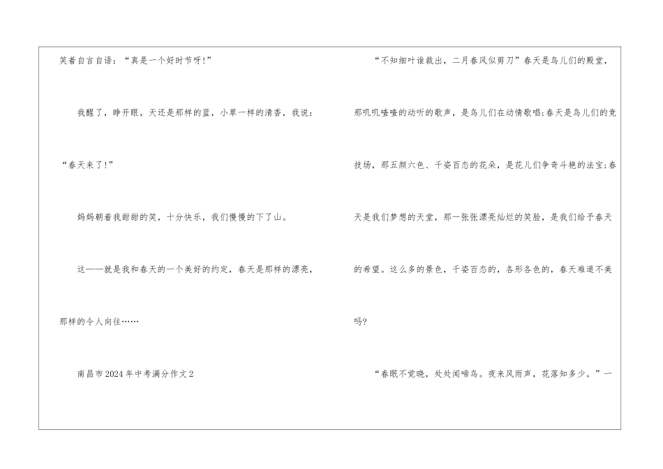南昌市2024年中考满分作文5篇_第3页