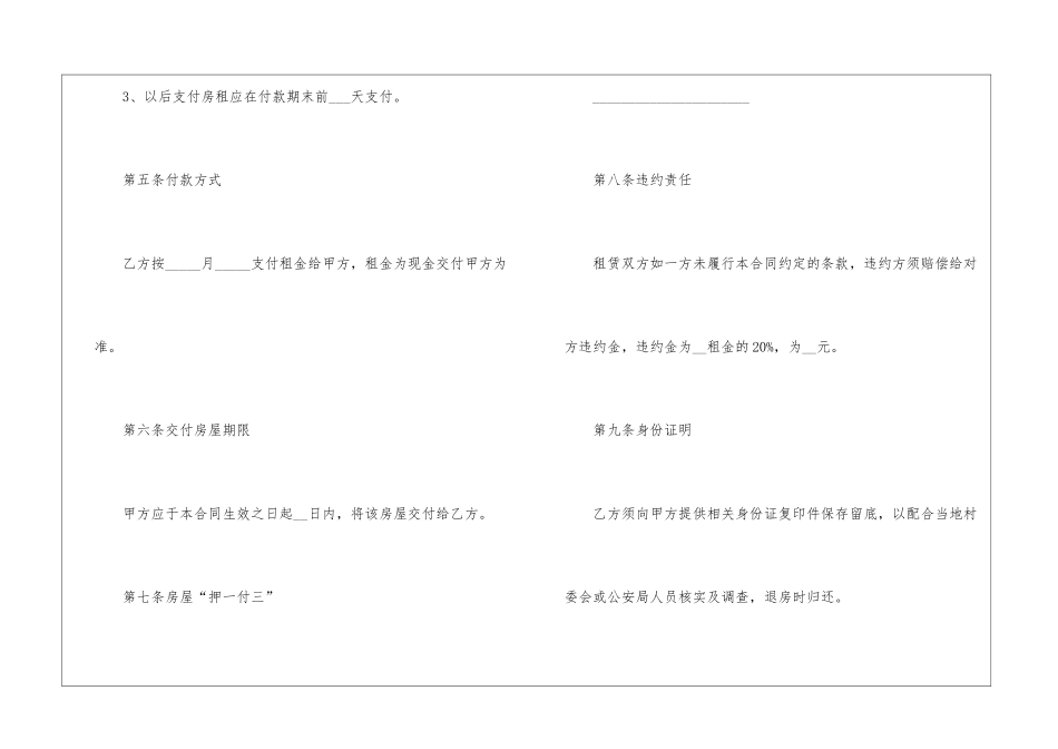 南昌市公租房合同模板_第3页