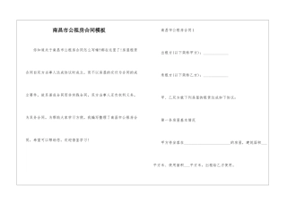 南昌市公租房合同模板