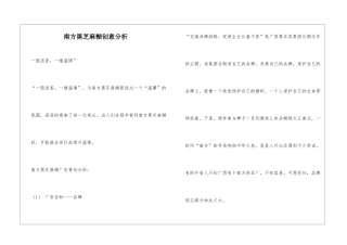 南方黑芝麻糊创意分析