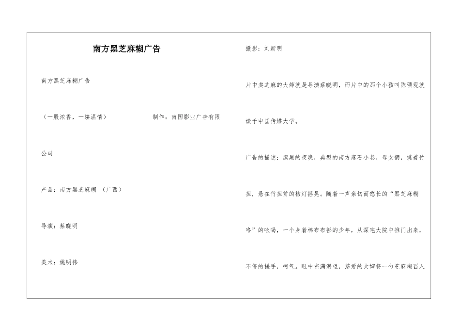 南方黑芝麻糊广告_第1页