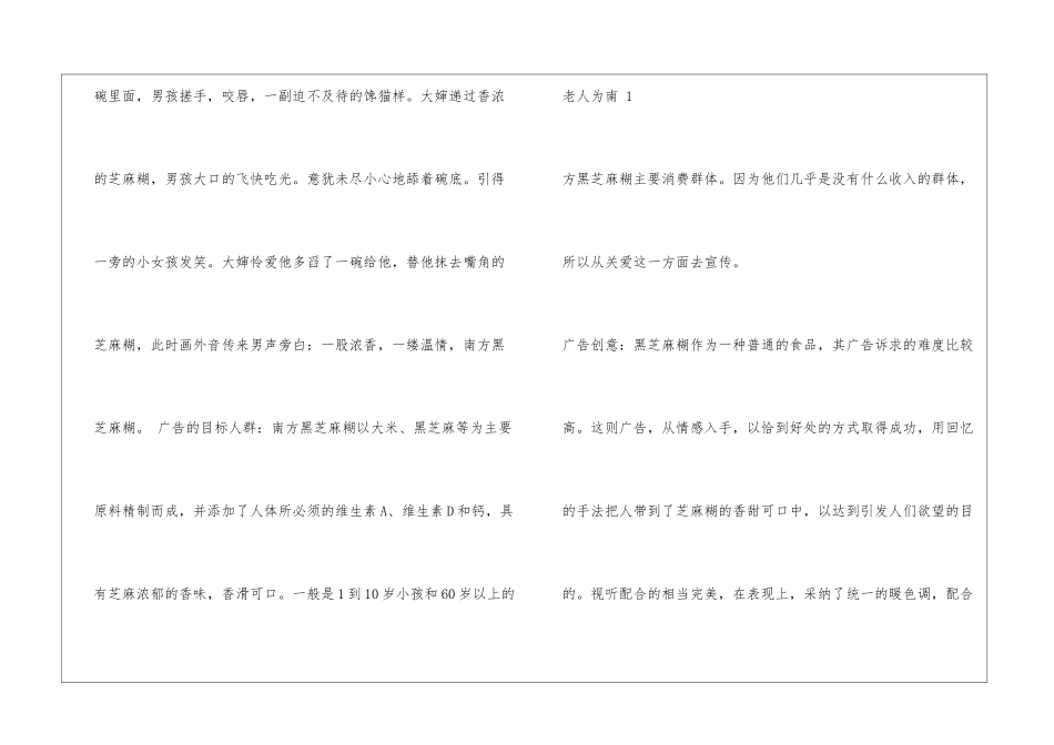 南方黑芝麻糊广告_第2页