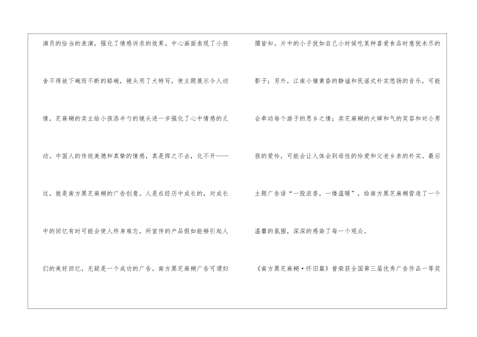 南方黑芝麻糊广告_第3页