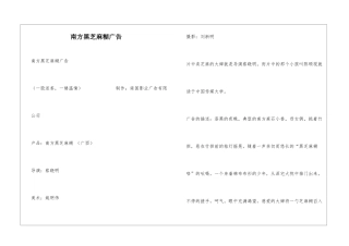 南方黑芝麻糊广告