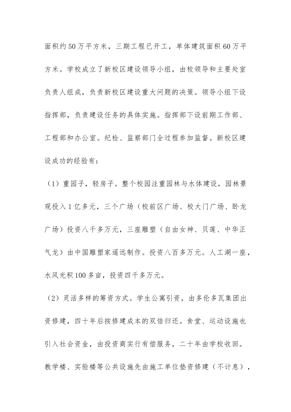 南昌大学、浙江大学等学校新校区建设考察报告-_第2页