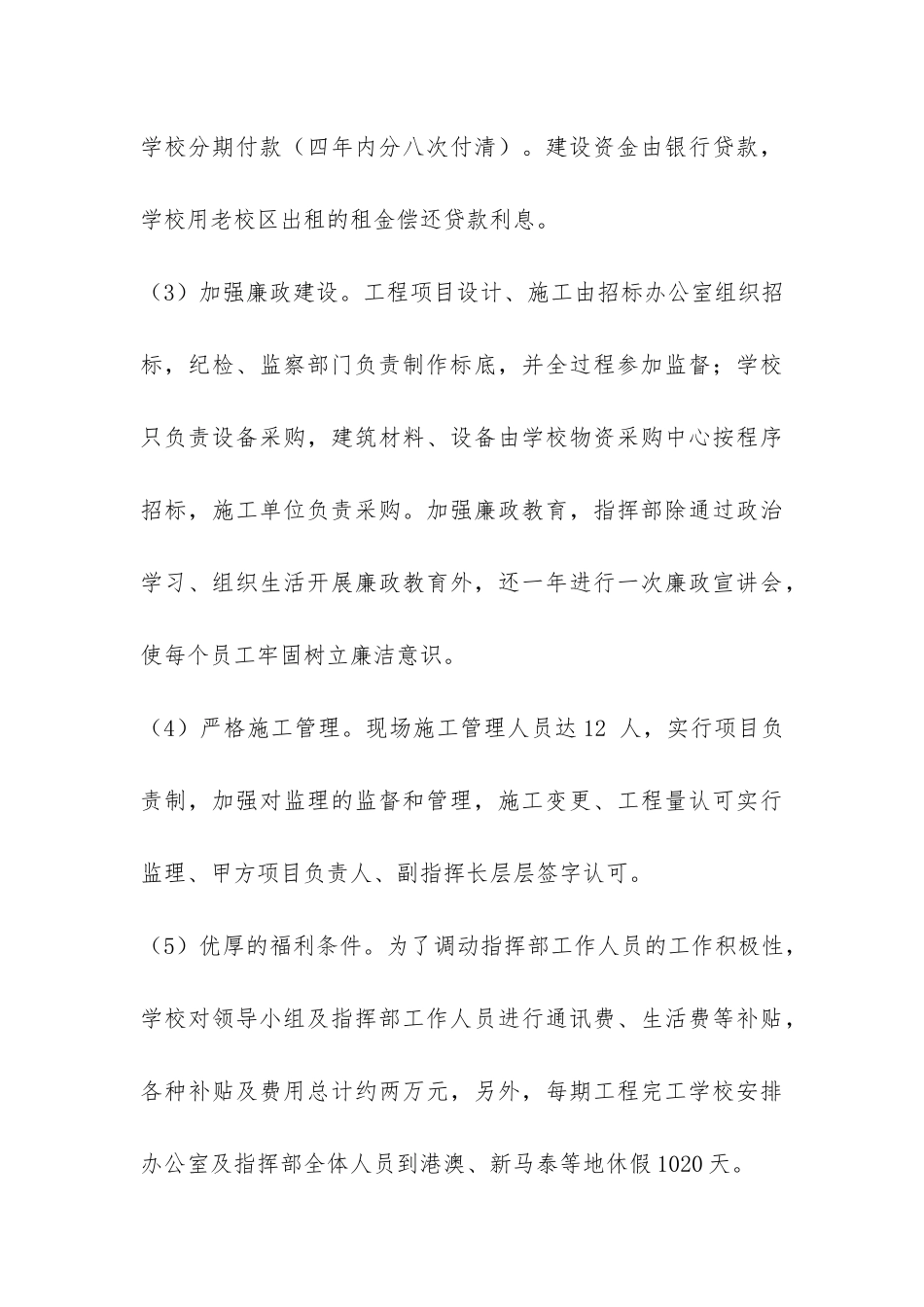 南昌大学、浙江大学等学校新校区建设考察报告-_第3页