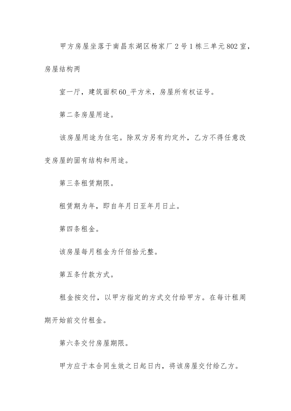 南昌市房屋租赁合同4篇_第2页