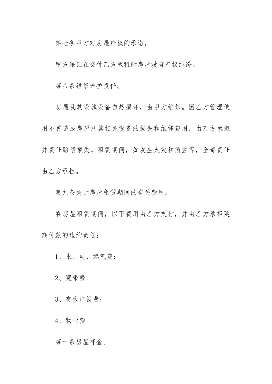 南昌市房屋租赁合同4篇_第3页