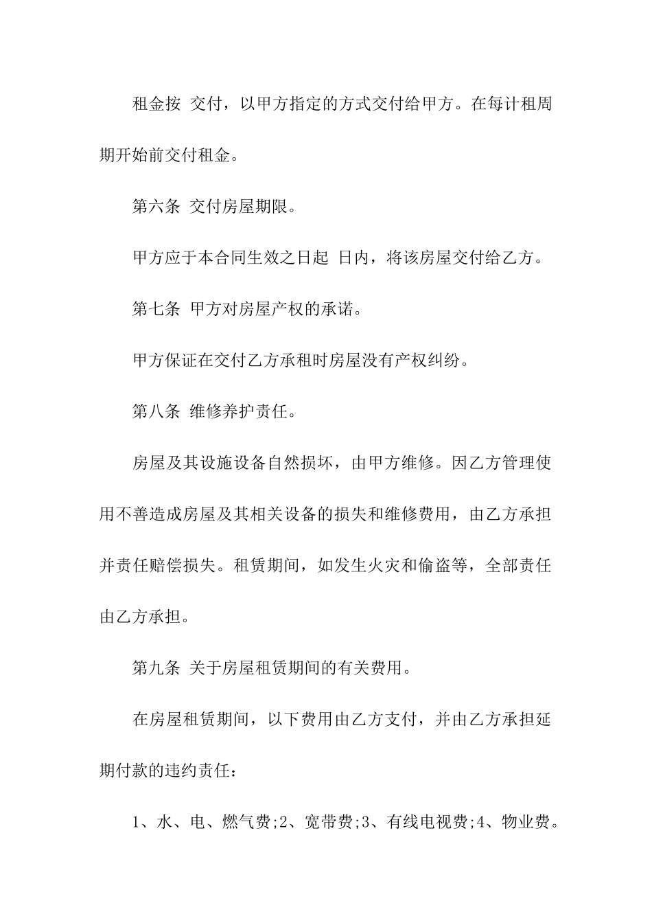 南昌市房屋租赁合同范本_第2页