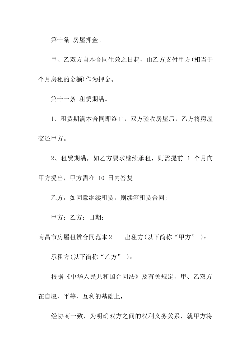 南昌市房屋租赁合同范本_第3页