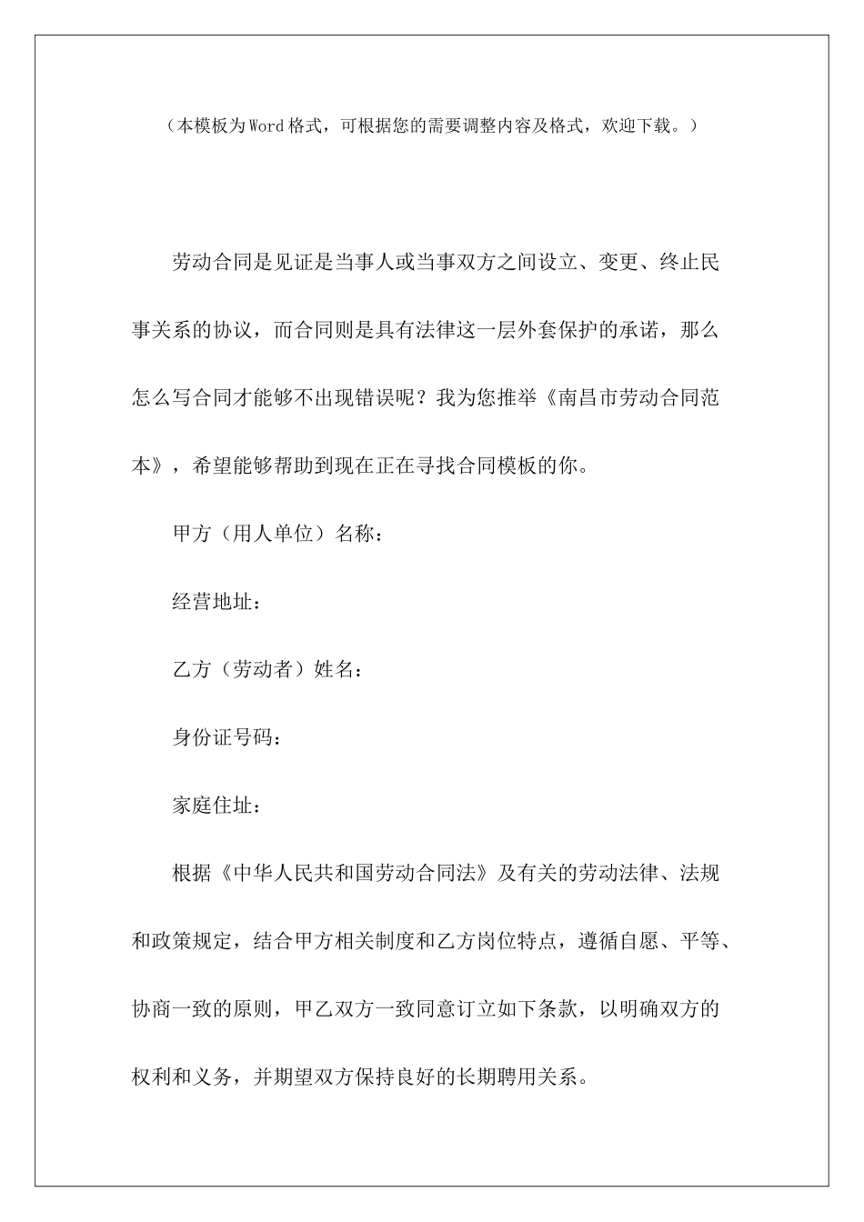 南昌市劳动南昌市房屋租赁合同南昌市房屋租赁合同_第2页