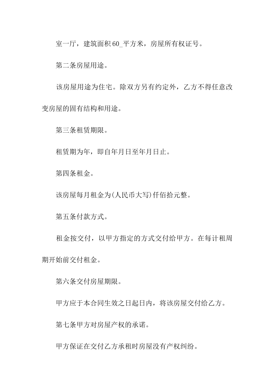 南昌市房屋租赁合同_第2页