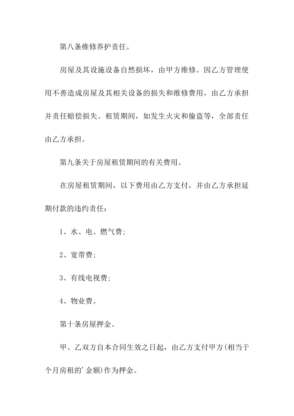 南昌市房屋租赁合同_第3页