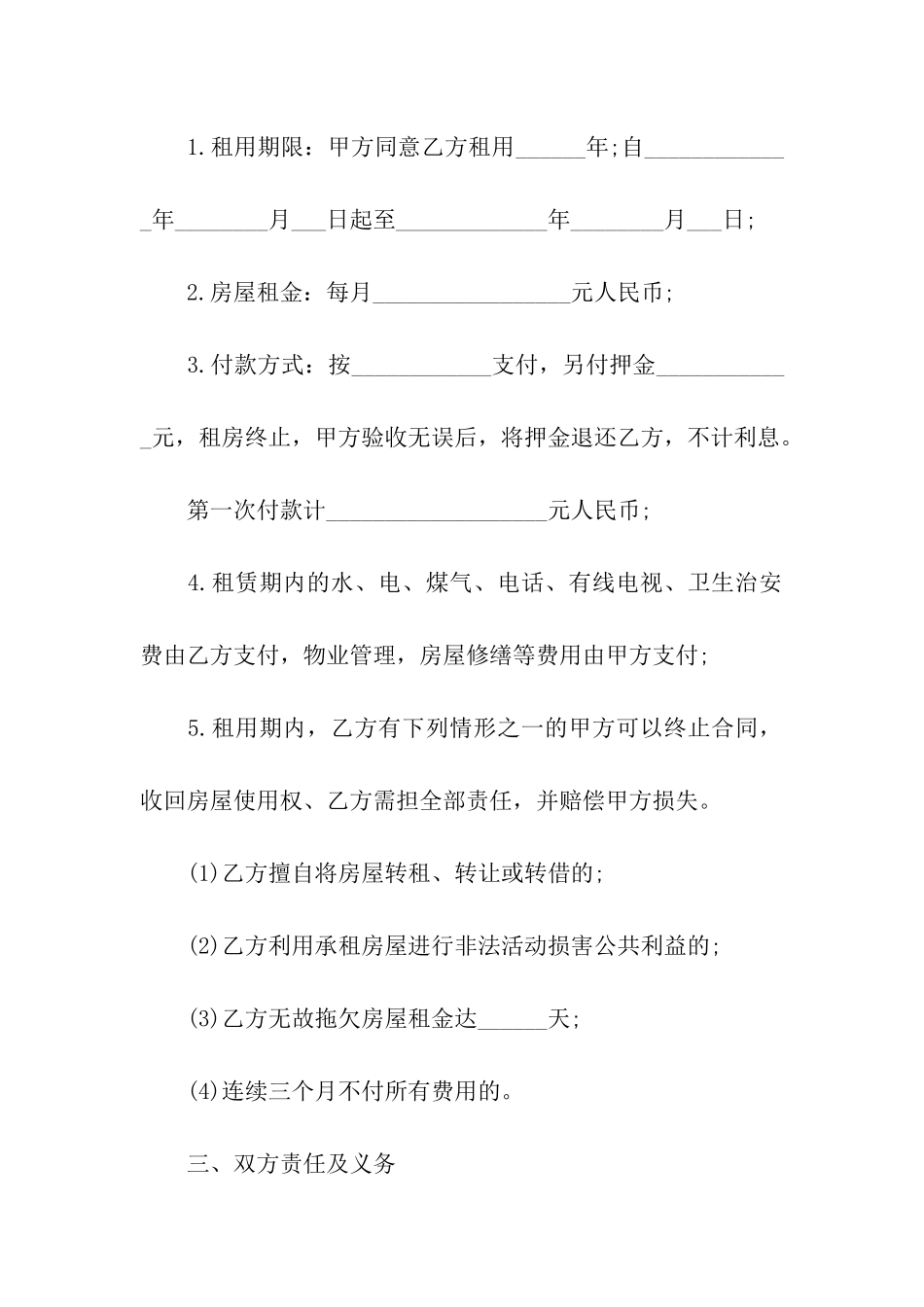 南昌市房屋租赁合同(5篇)_第2页