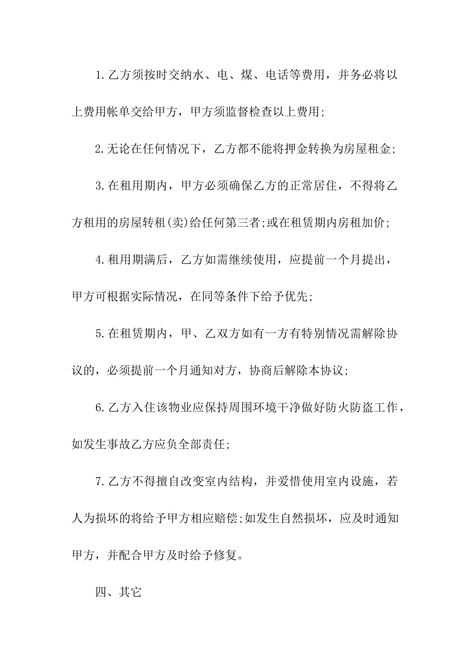 南昌市房屋租赁合同(5篇)_第3页