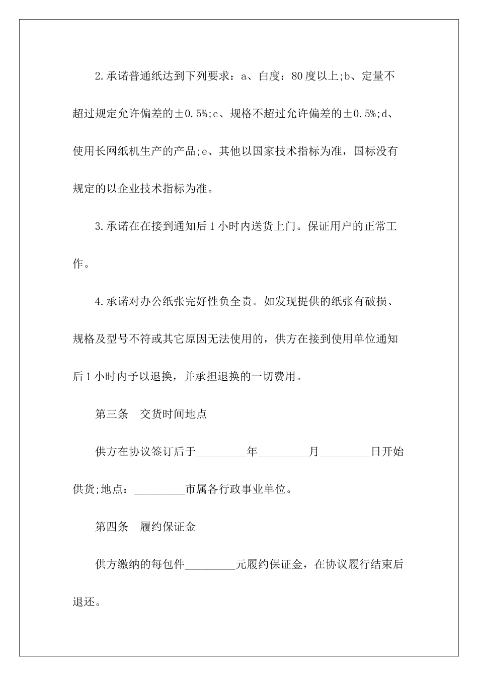 南昌市纸张定点政府采购协议定点协议采购单位南昌市房屋租赁合同_第3页