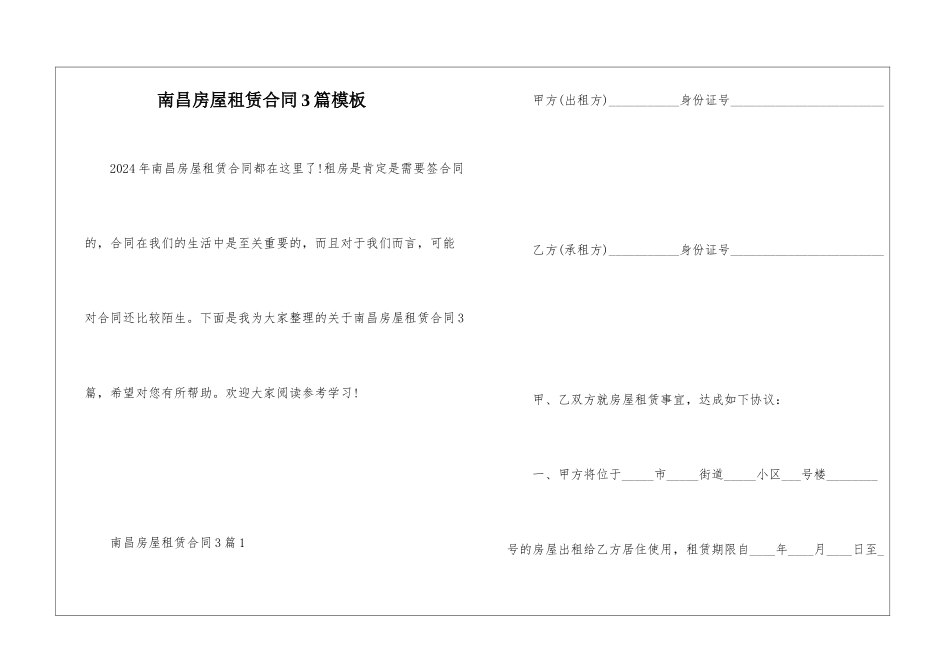 南昌房屋租赁合同3篇模板_第1页