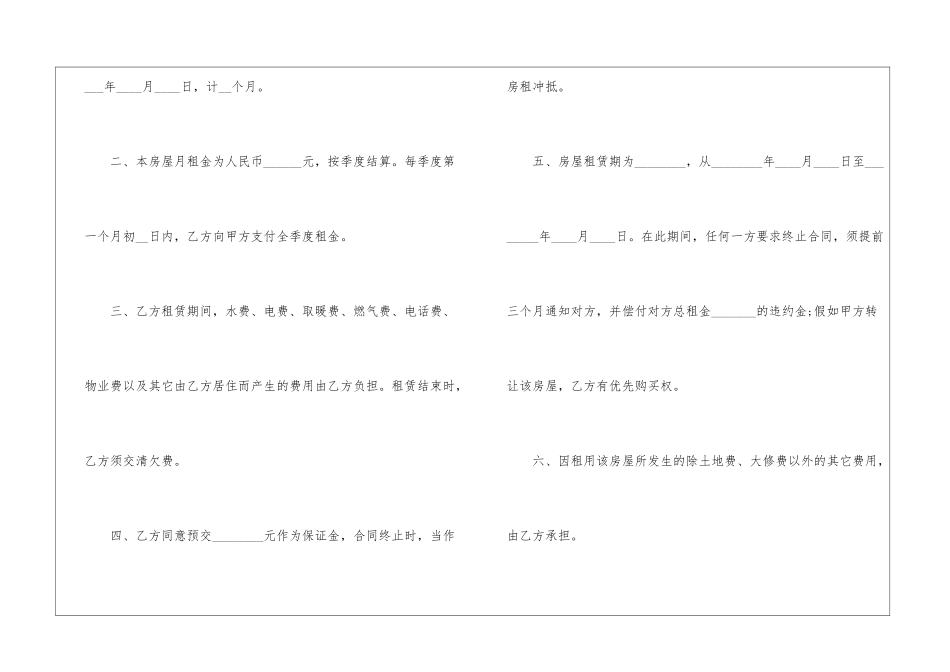 南昌房屋租赁合同3篇模板_第2页