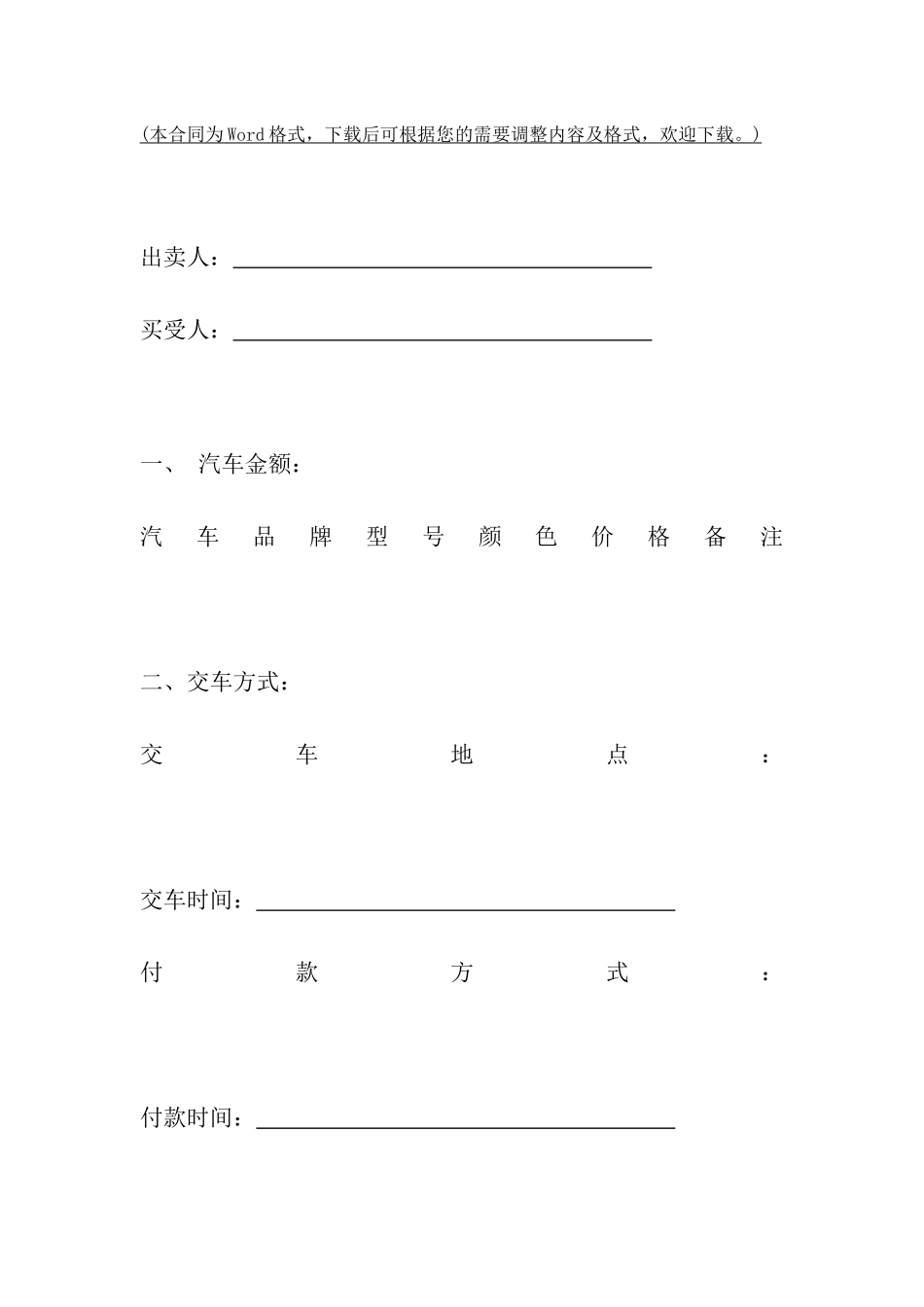 南昌市汽车买卖合同_第2页