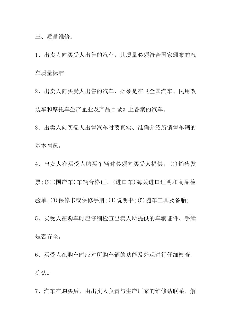 南昌市汽车买卖合同_第3页