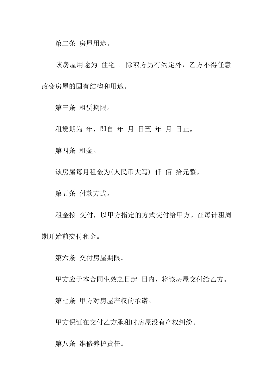 南昌房屋租赁合同范本_第2页