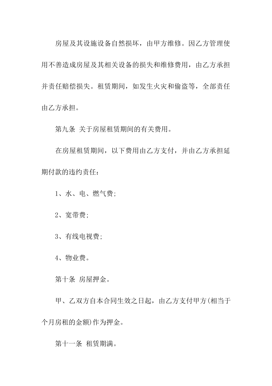 南昌房屋租赁合同范本_第3页