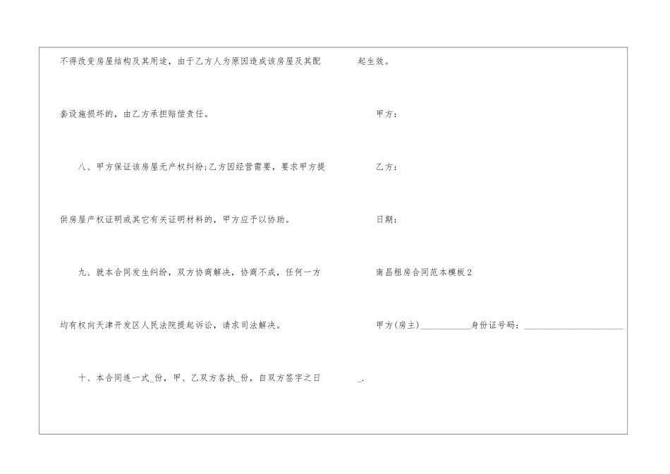 南昌租房合同范本模板3篇_第3页