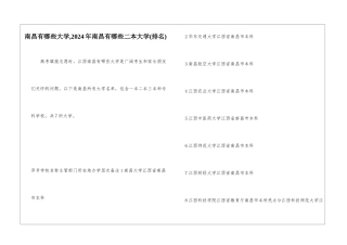 南昌有哪些大学-2024年南昌有哪些二本大学