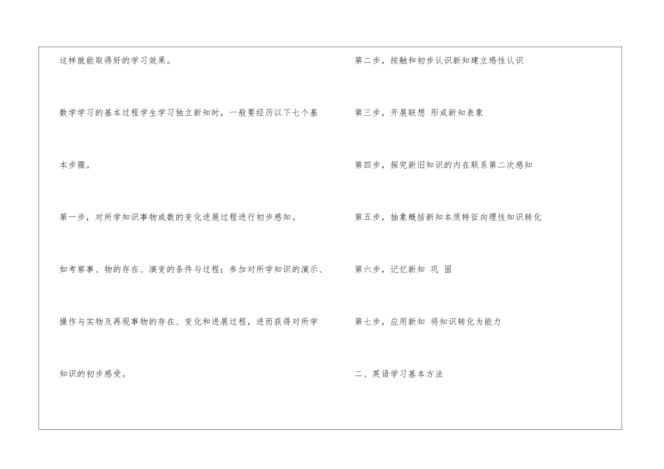 南昌雷式教育小学数学、英语、语文学习方法总结_第2页