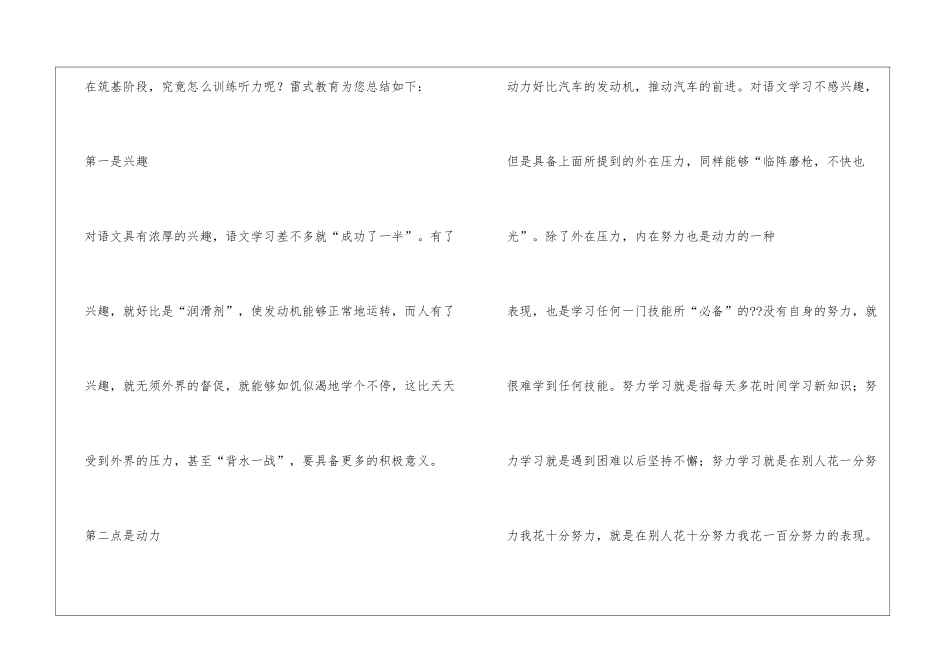 南昌雷式教育小学数学、英语、语文学习方法总结_第3页