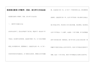 南昌雷式教育小学数学、英语、语文学习方法总结