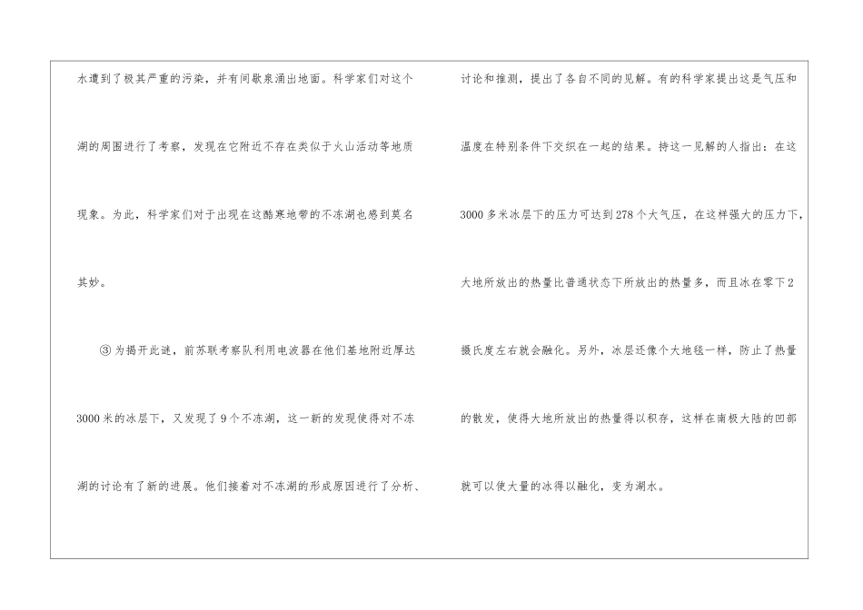 南极的“不冻湖”阅读答案-南极的不冻湖未解之谜-_第2页