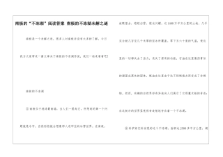 南极的“不冻湖”阅读答案-南极的不冻湖未解之谜-