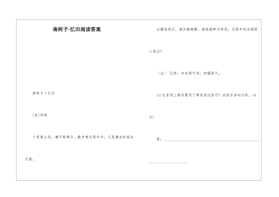 南柯子·忆旧阅读答案-_第1页