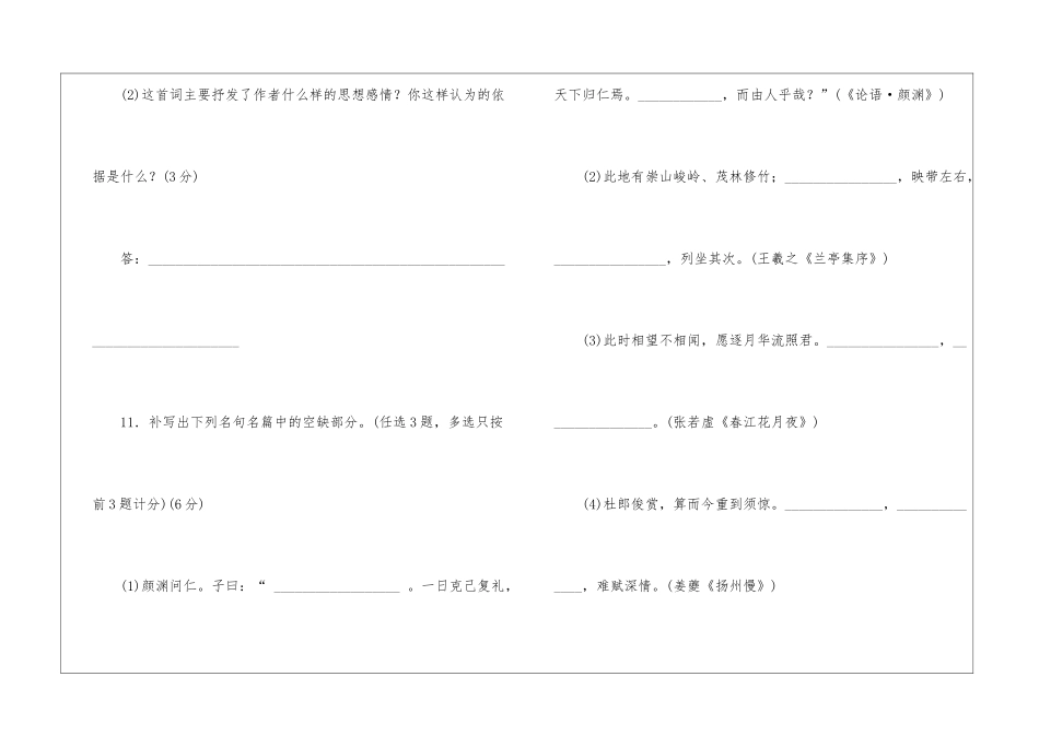南柯子·忆旧阅读答案-_第2页