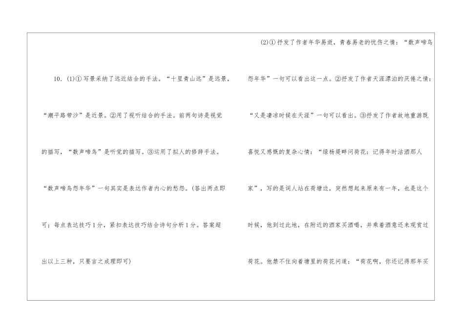 南柯子·忆旧阅读答案-_第3页