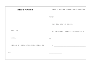 南柯子·忆旧阅读答案-