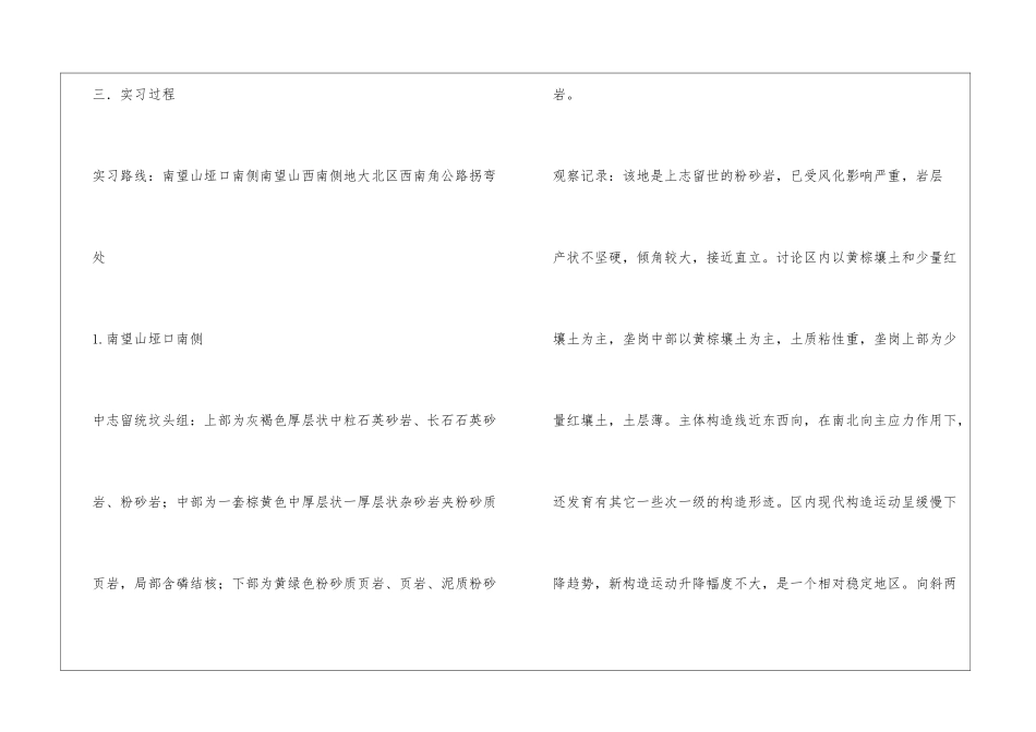 南望山实习报告_第2页