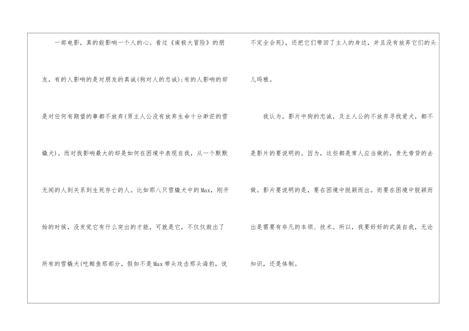 南极大冒险初中观后感600字_第2页