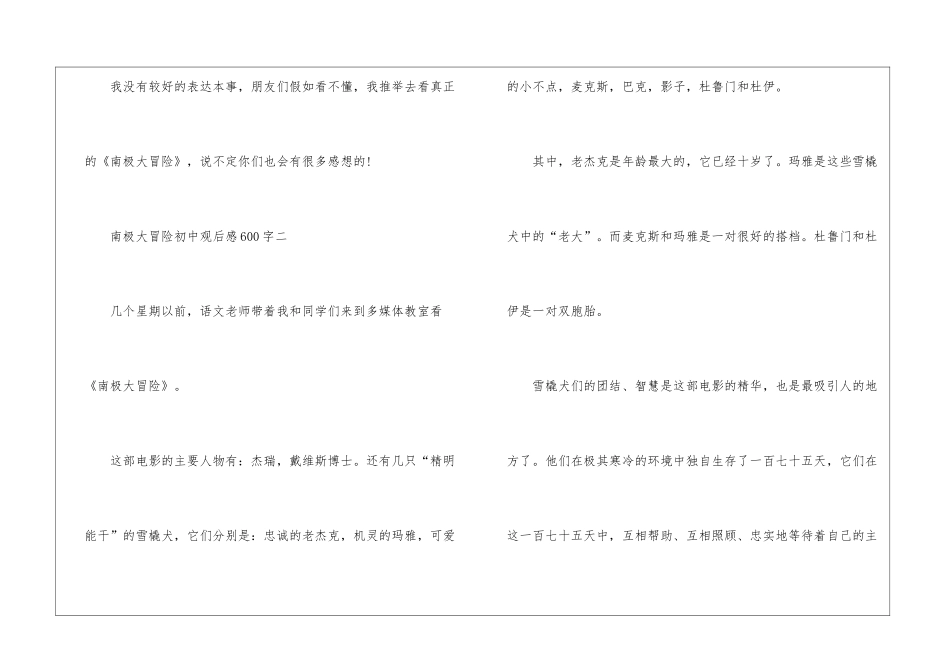 南极大冒险初中观后感600字_第3页