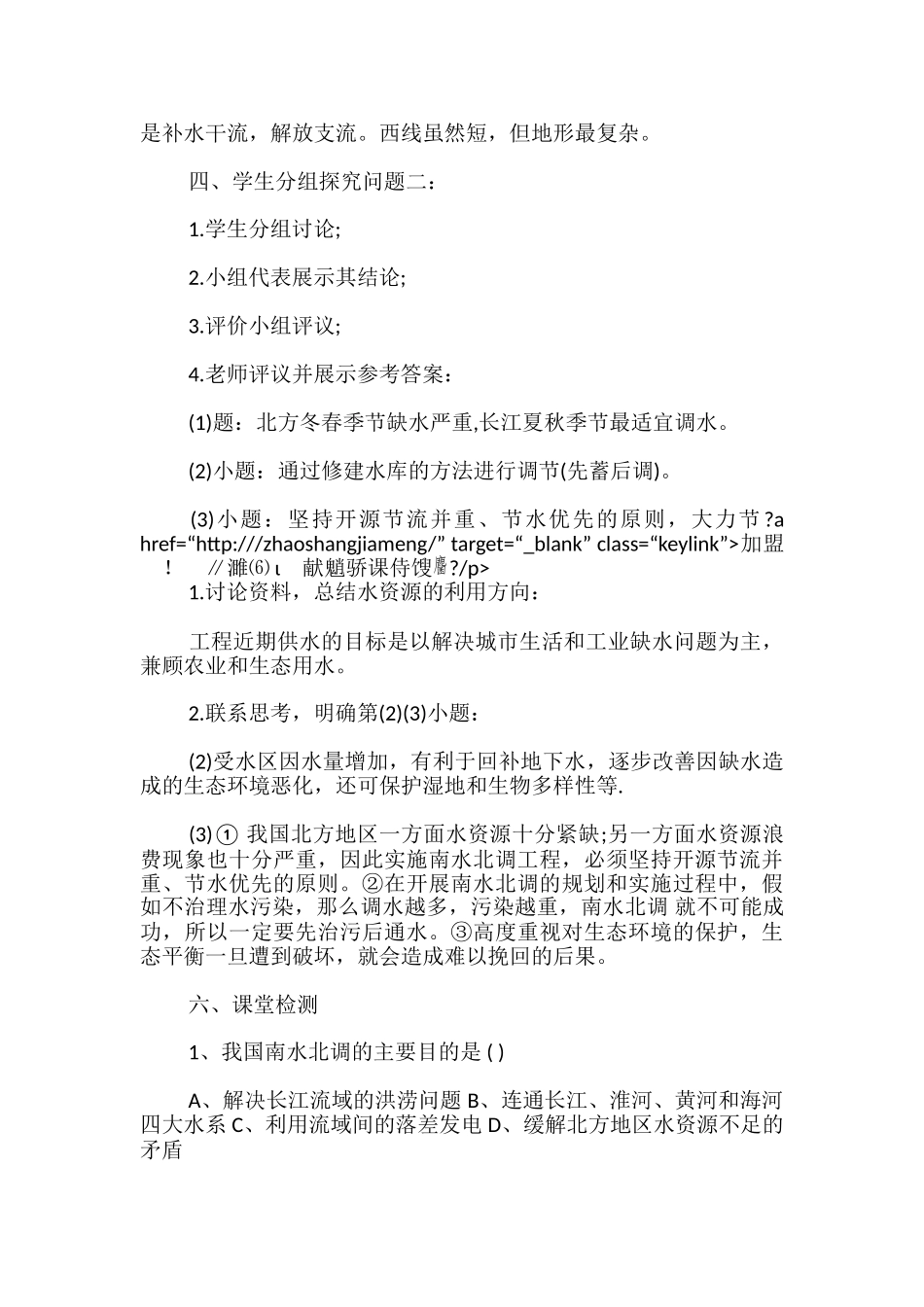 南水北调怎么调公开课教案-_第2页